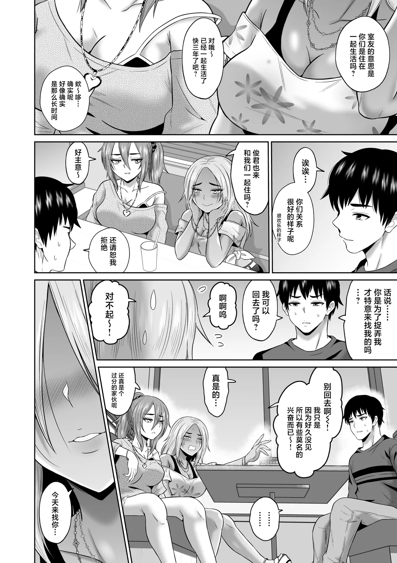 [Ooide-kun] Daigaku Seikatsu no Tame ni Joukyou Shita Dake Datta Noni [Chinese] image number 19