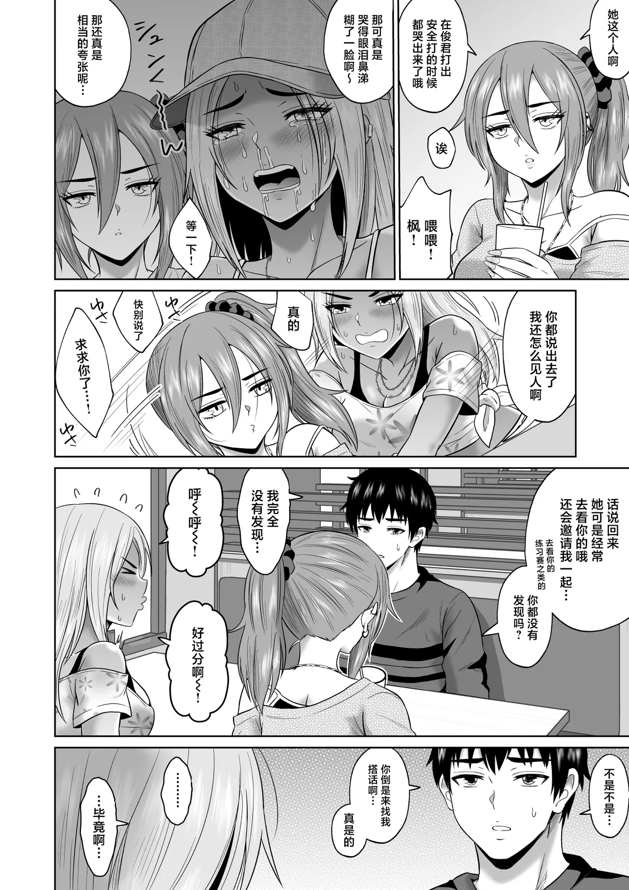 [Ooide-kun] Daigaku Seikatsu no Tame ni Joukyou Shita Dake Datta Noni [Chinese] image number 21