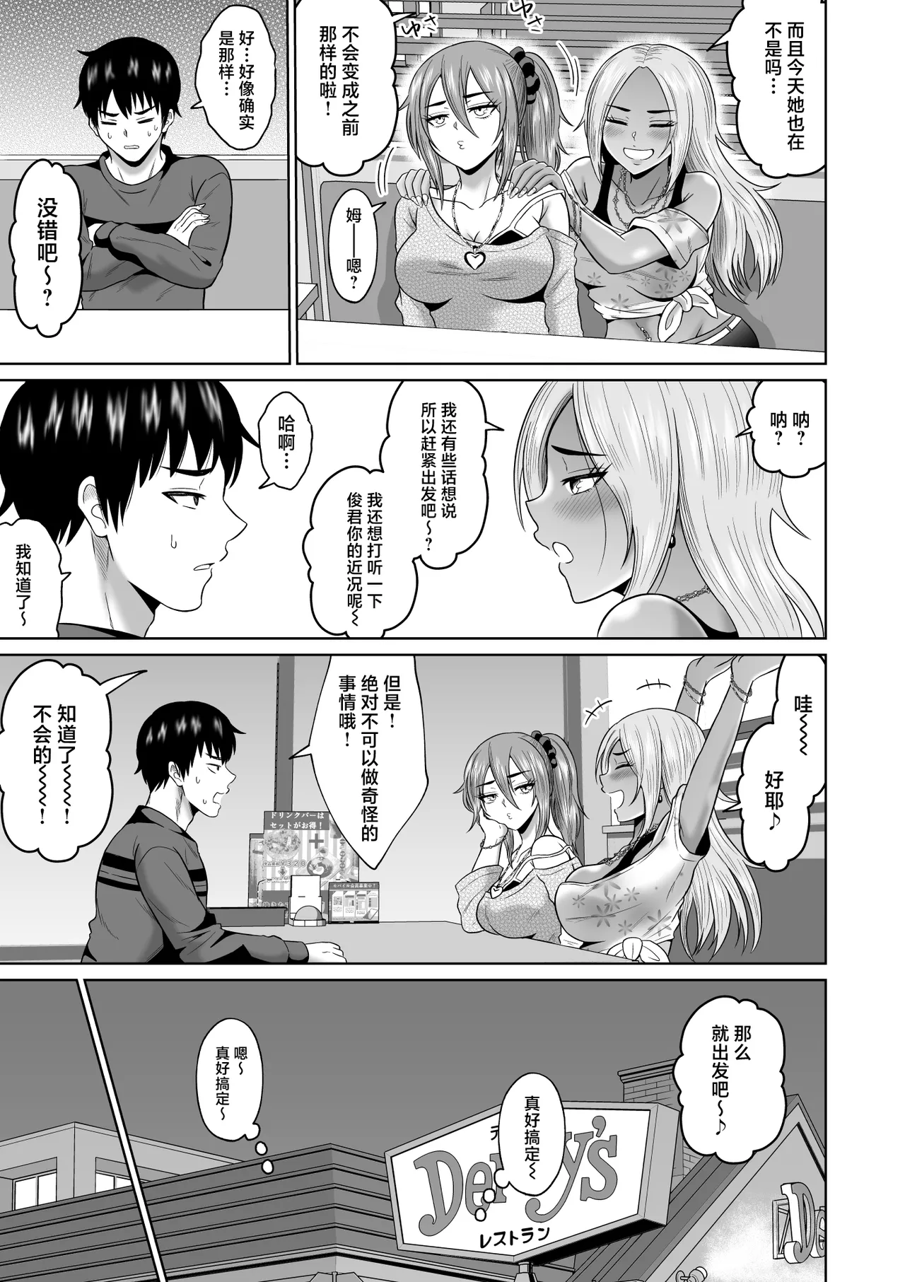 [Ooide-kun] Daigaku Seikatsu no Tame ni Joukyou Shita Dake Datta Noni [Chinese] image number 24