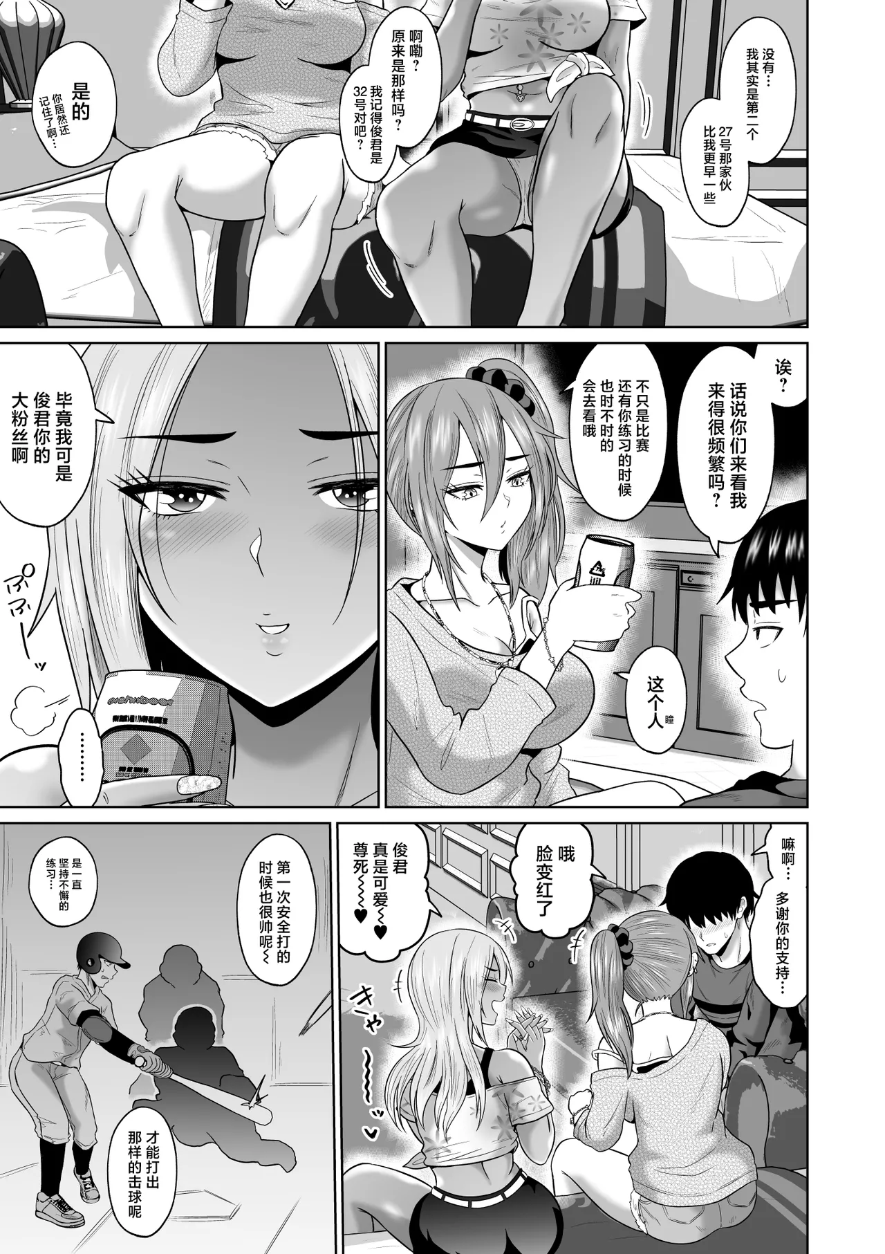 [Ooide-kun] Daigaku Seikatsu no Tame ni Joukyou Shita Dake Datta Noni [Chinese] image number 26