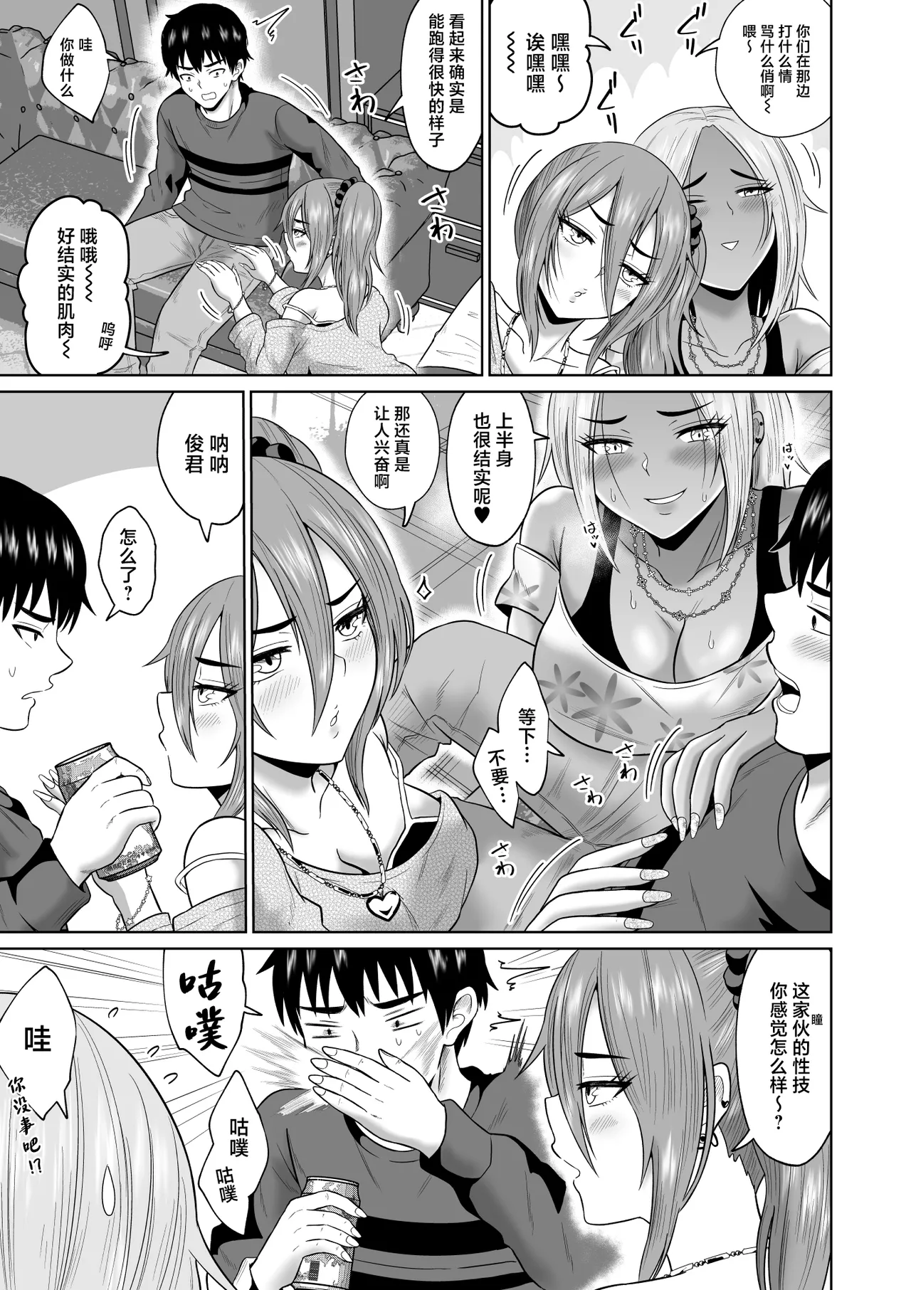 [Ooide-kun] Daigaku Seikatsu no Tame ni Joukyou Shita Dake Datta Noni [Chinese] image number 28