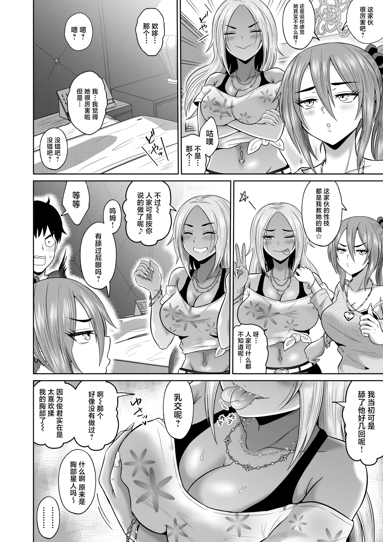 [Ooide-kun] Daigaku Seikatsu no Tame ni Joukyou Shita Dake Datta Noni [Chinese] image number 29