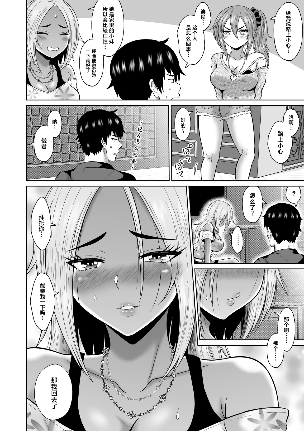 [Ooide-kun] Daigaku Seikatsu no Tame ni Joukyou Shita Dake Datta Noni [Chinese] image number 31