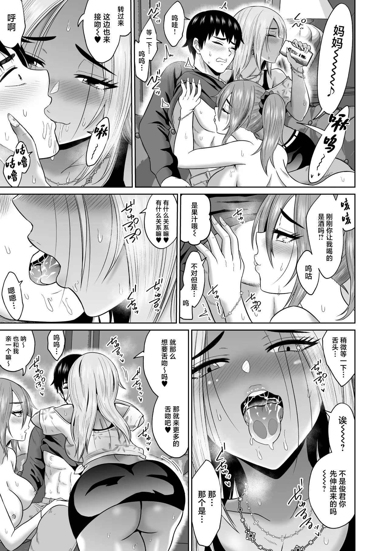 [Ooide-kun] Daigaku Seikatsu no Tame ni Joukyou Shita Dake Datta Noni [Chinese] image number 36