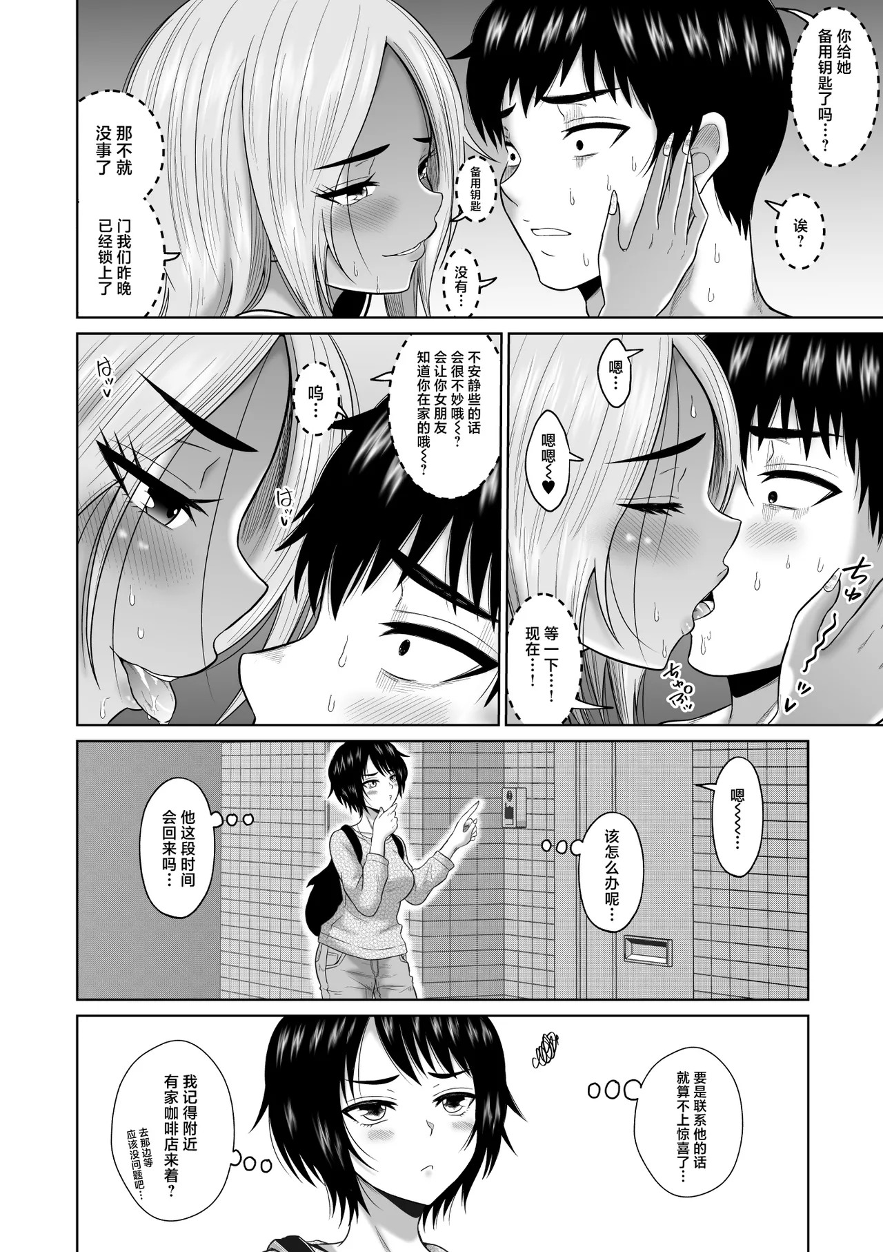 [Ooide-kun] Daigaku Seikatsu no Tame ni Joukyou Shita Dake Datta Noni [Chinese] image number 69