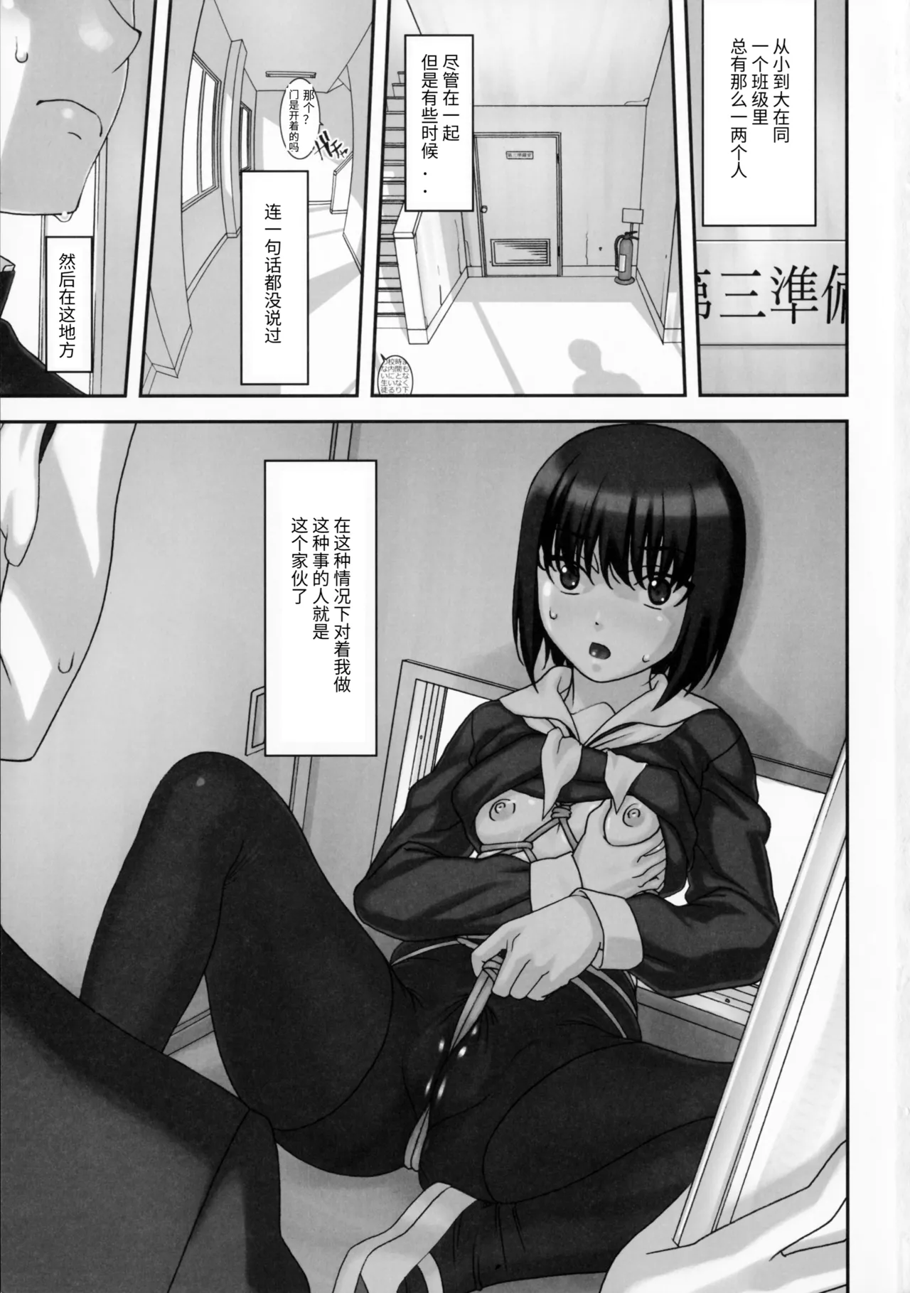 (C91) [Tairikukan Dandoudan Dan (Sakura Romako)] Sokonashi [Chinese] image number 2