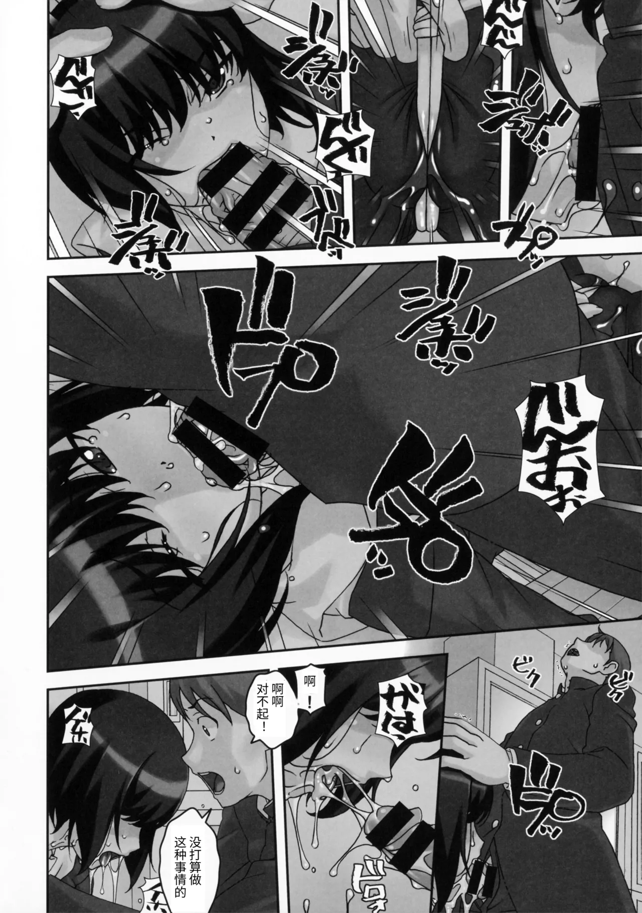 (C91) [Tairikukan Dandoudan Dan (Sakura Romako)] Sokonashi [Chinese] image number 7