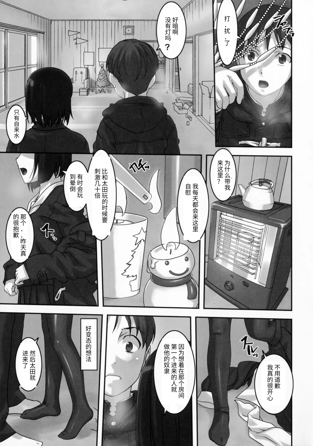 (C91) [Tairikukan Dandoudan Dan (Sakura Romako)] Sokonashi [Chinese] image number 10