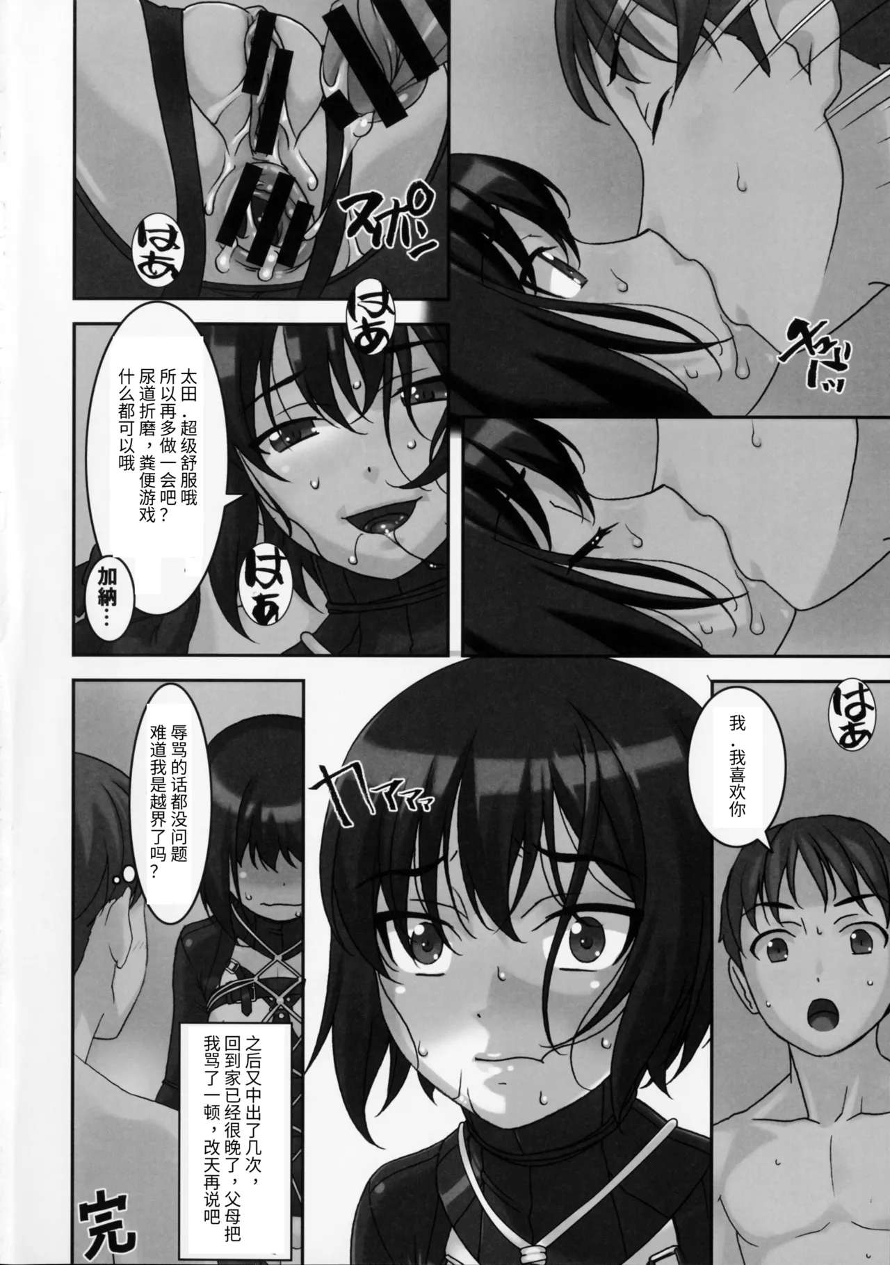 (C91) [Tairikukan Dandoudan Dan (Sakura Romako)] Sokonashi [Chinese] image number 19