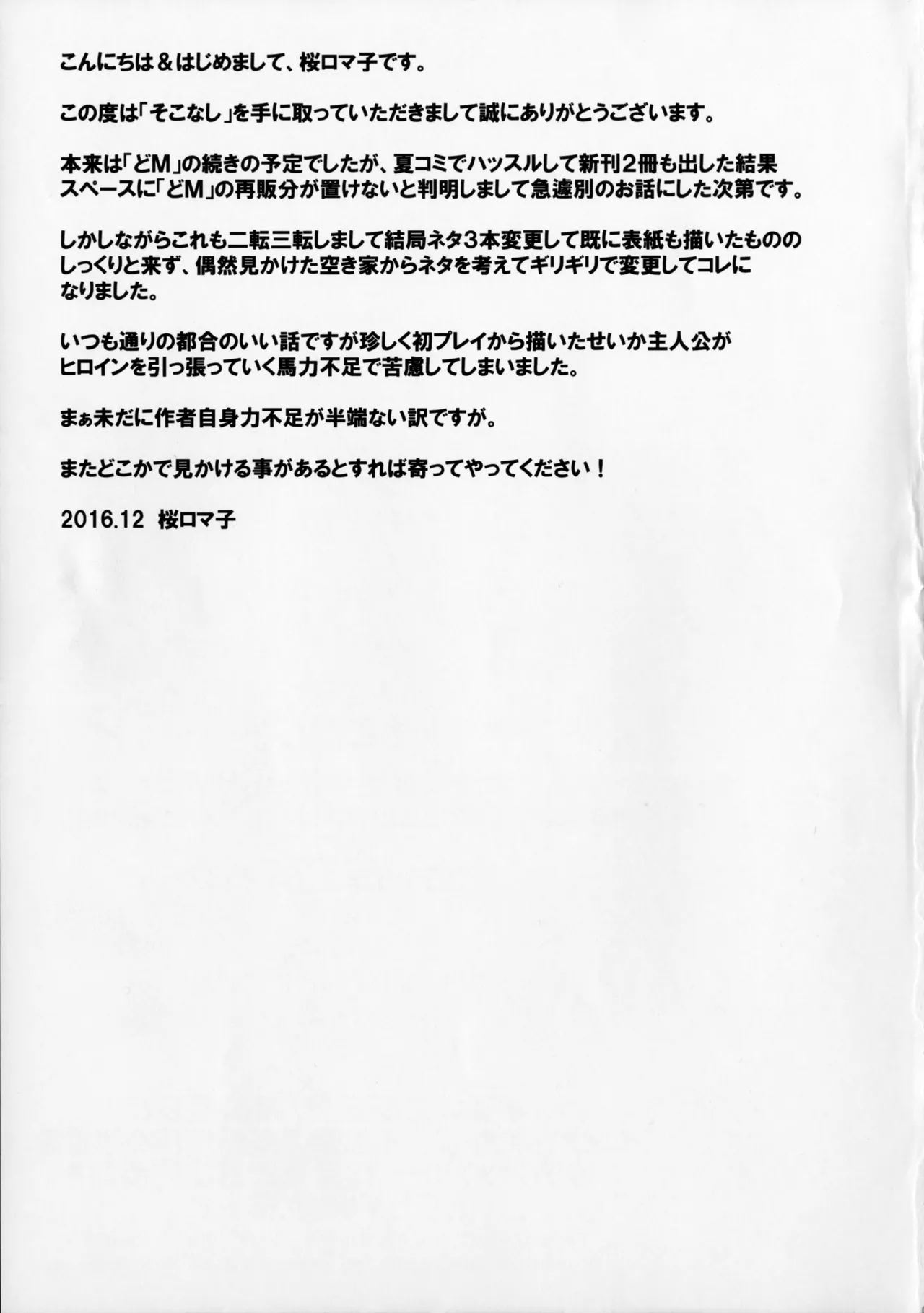 (C91) [Tairikukan Dandoudan Dan (Sakura Romako)] Sokonashi [Chinese] image number 20