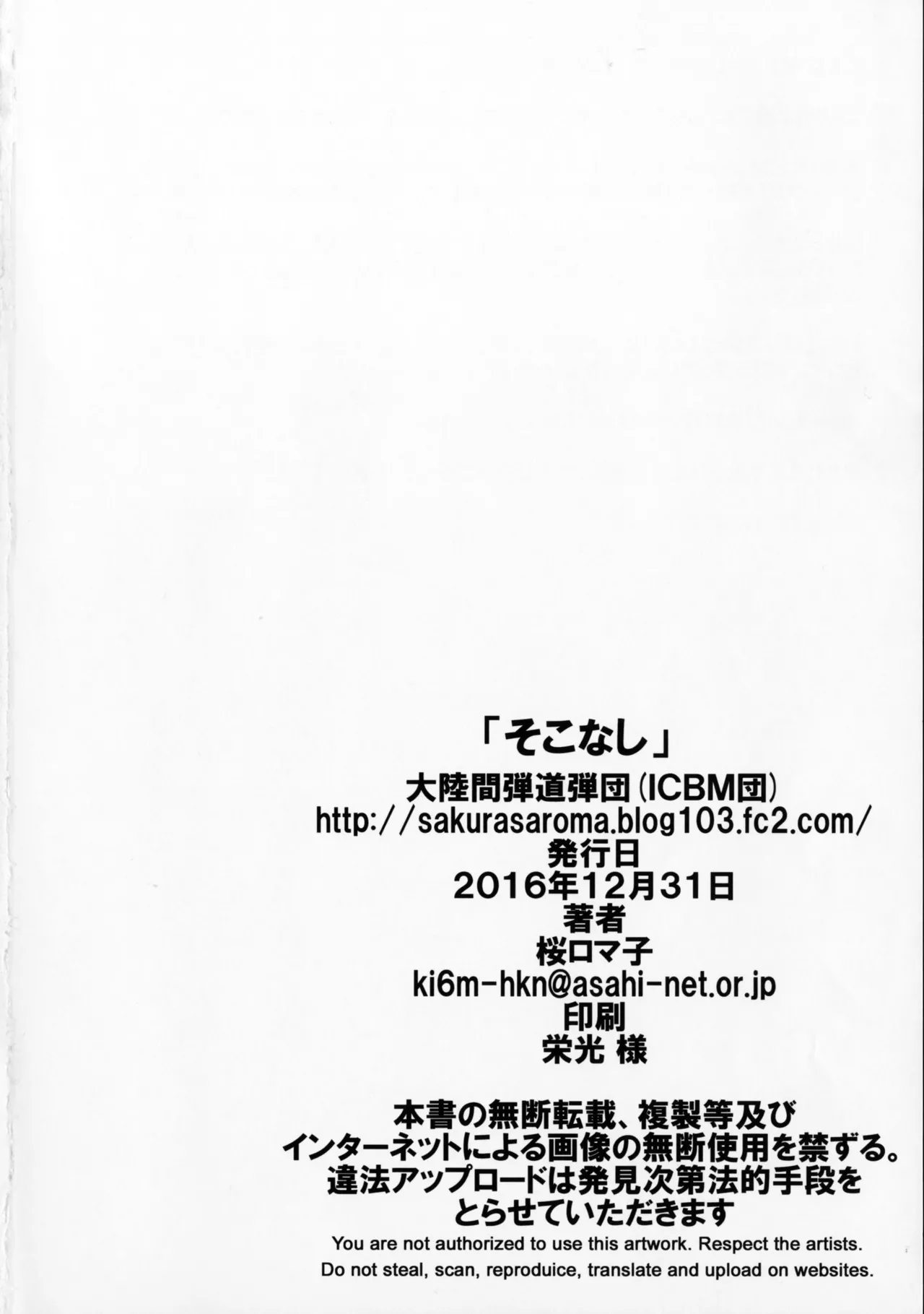 (C91) [Tairikukan Dandoudan Dan (Sakura Romako)] Sokonashi [Chinese] image number 21