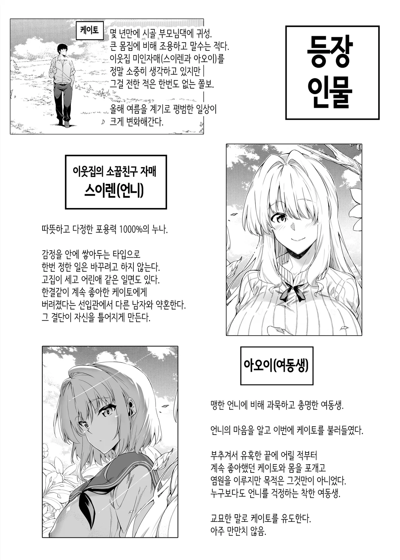 여름의 재시작 2 (노모) [Korean] image number 2