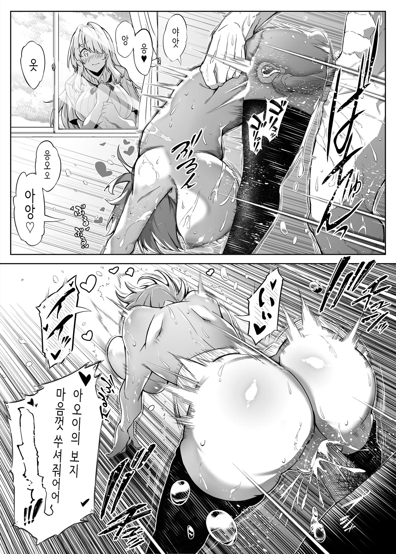 여름의 재시작 2 (노모) [Korean] image number 9