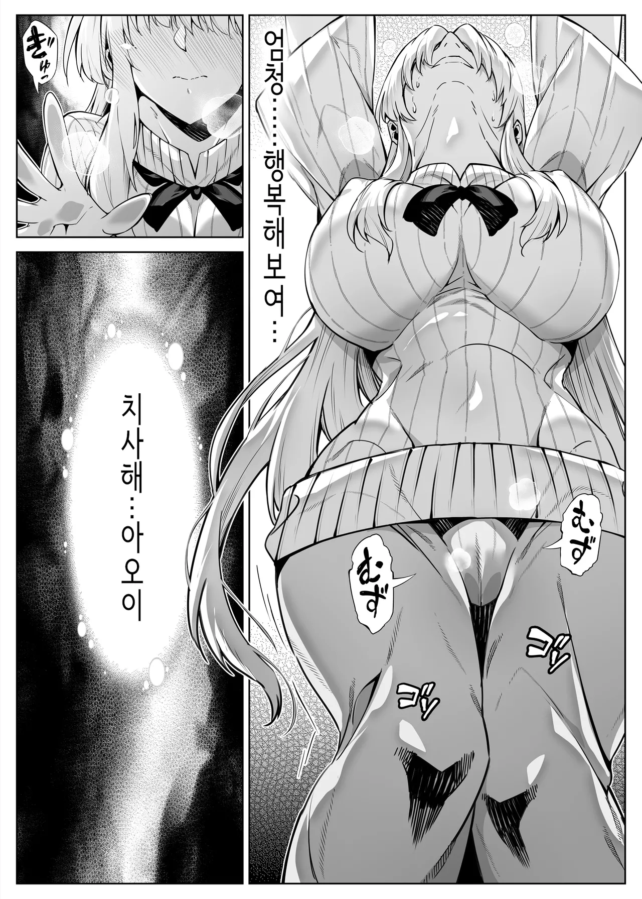 여름의 재시작 2 (노모) [Korean] image number 15