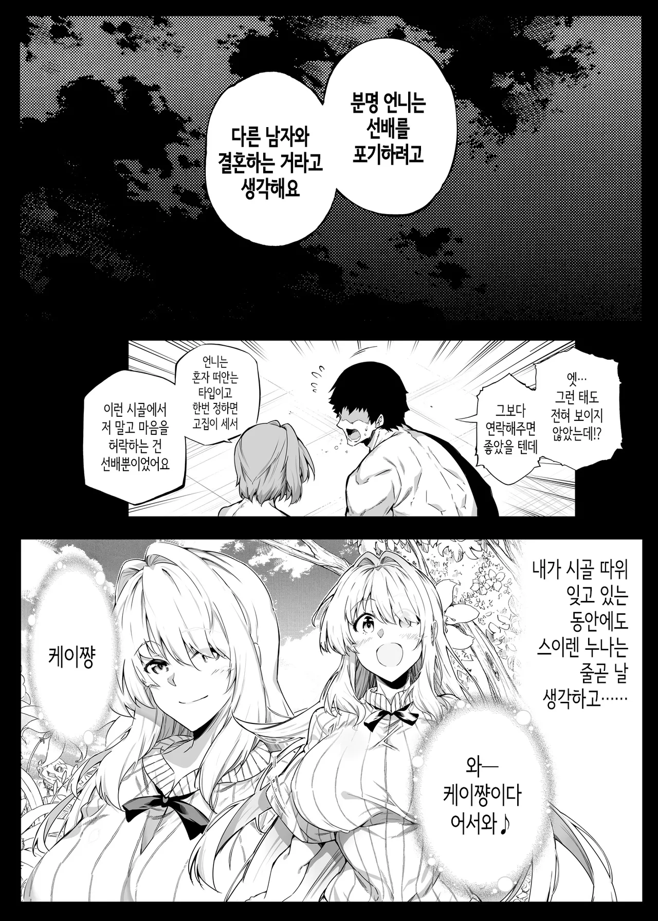 여름의 재시작 2 (노모) [Korean] image number 18