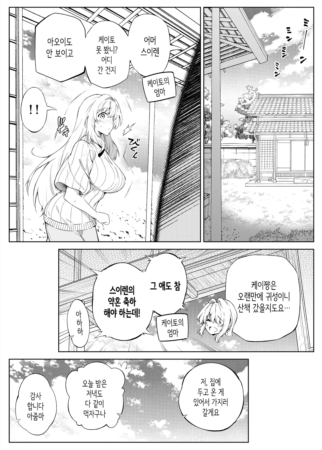 여름의 재시작 2 (노모) [Korean] image number 20