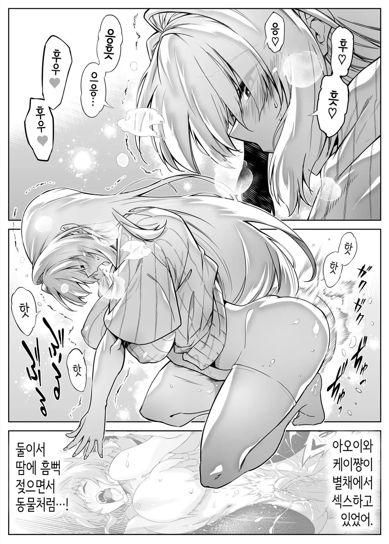 여름의 재시작 2 (노모) [Korean] image number 24