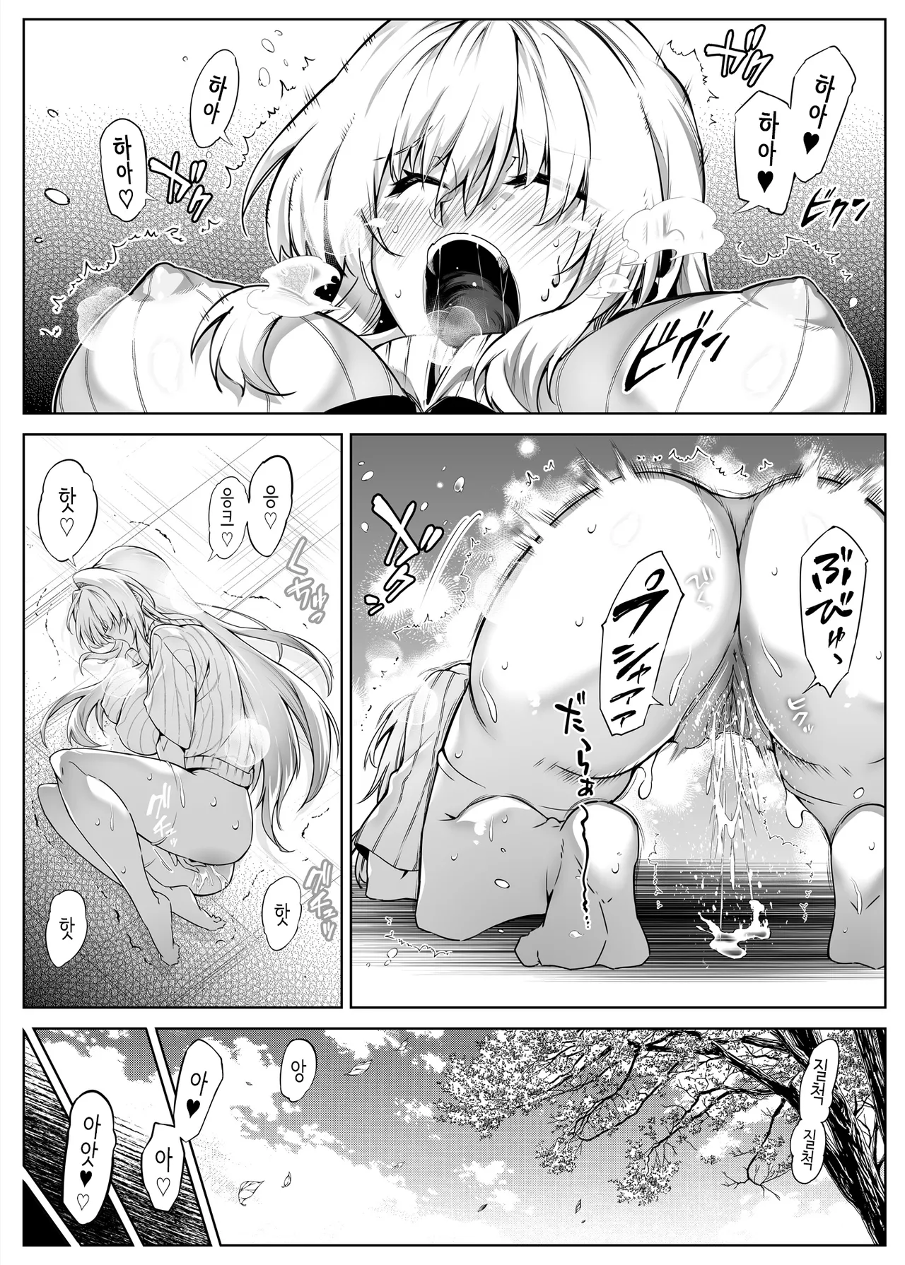 여름의 재시작 2 (노모) [Korean] image number 27