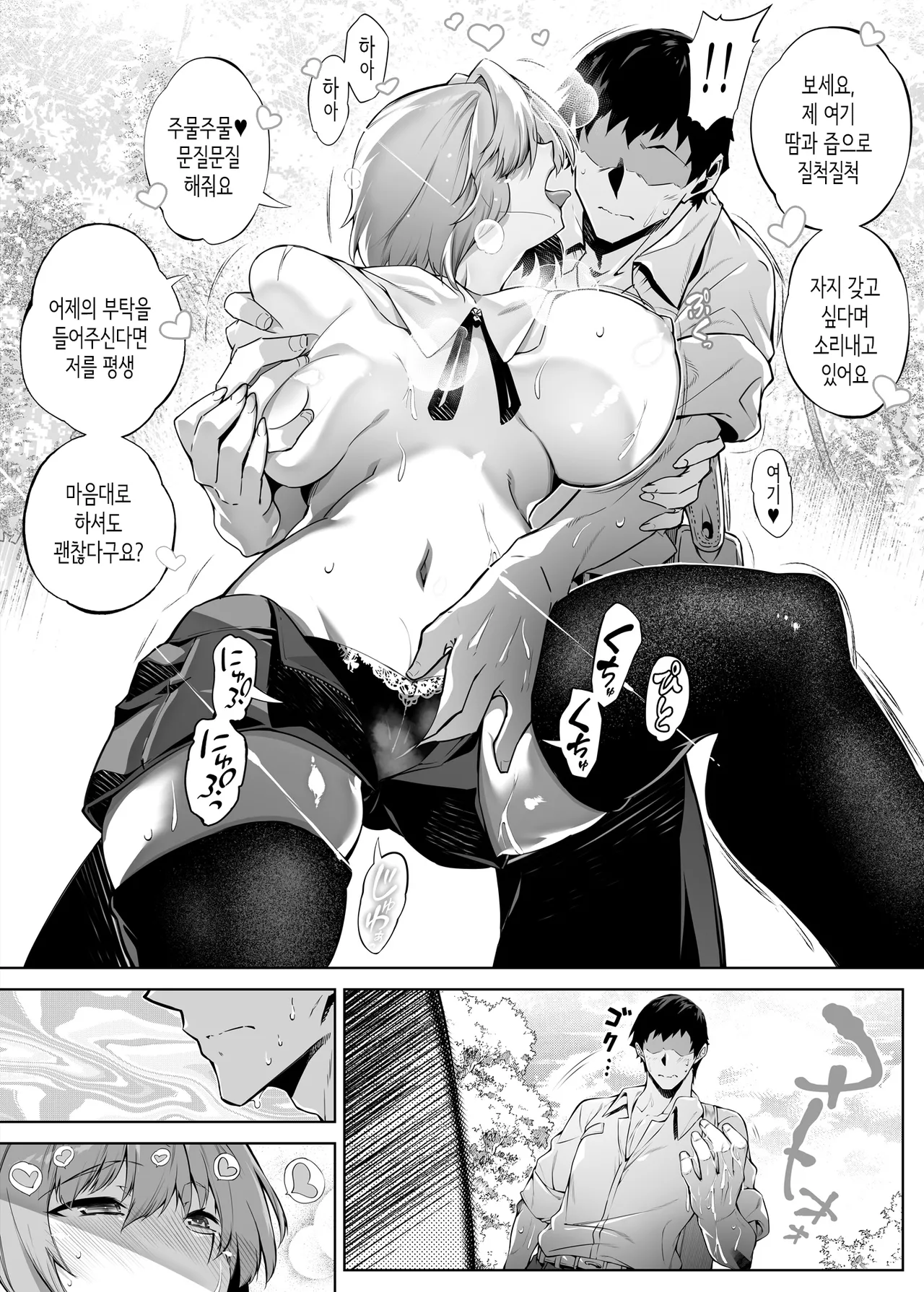 여름의 재시작 2 (노모) [Korean] image number 35