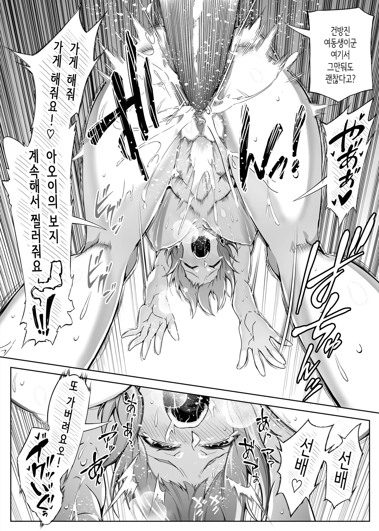 여름의 재시작 2 (노모) [Korean] image number 52