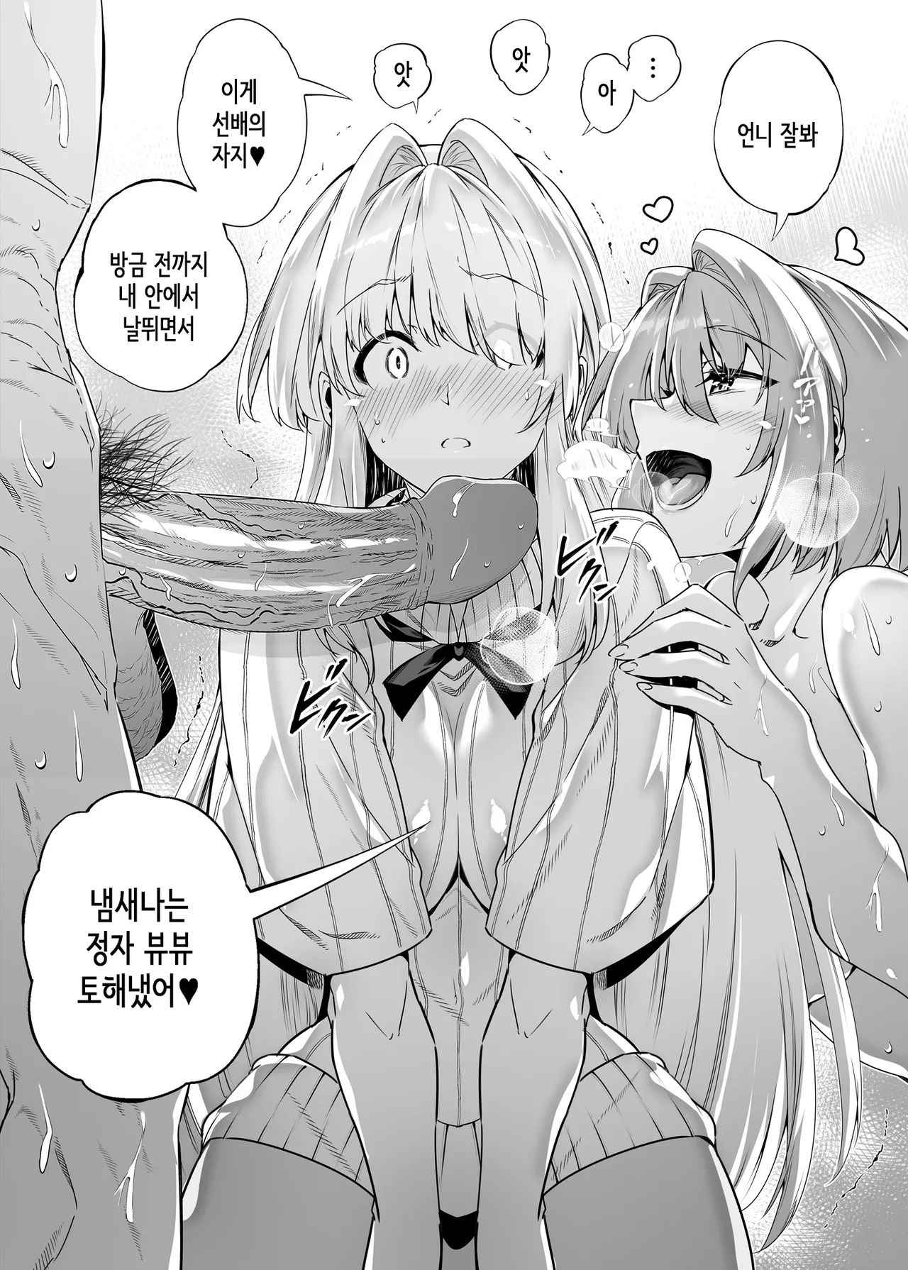 여름의 재시작 2 (노모) [Korean] image number 57