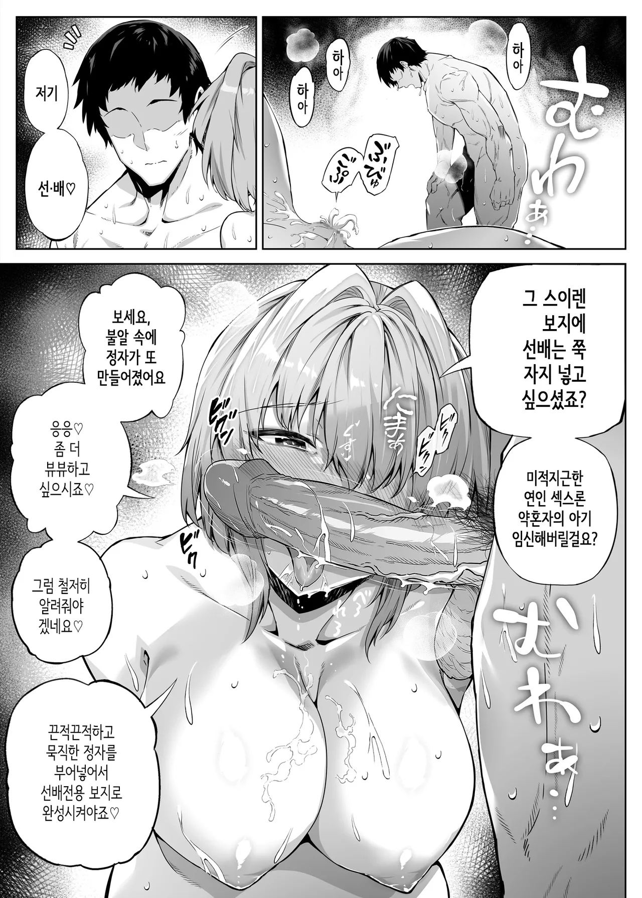 여름의 재시작 2 (노모) [Korean] image number 80