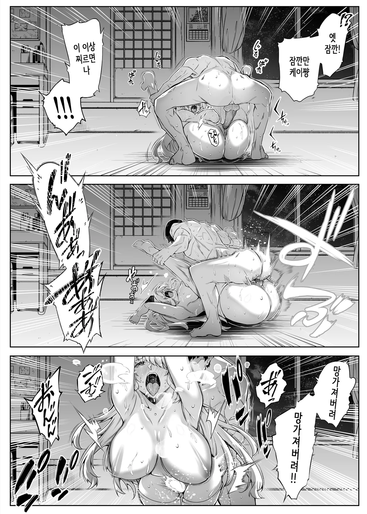 여름의 재시작 2 (노모) [Korean] image number 81