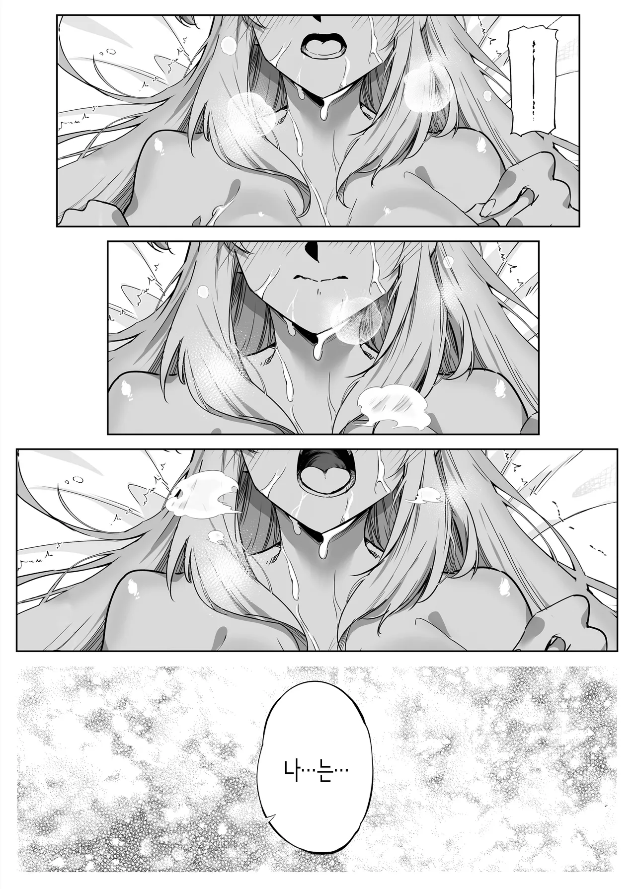 여름의 재시작 2 (노모) [Korean] image number 84