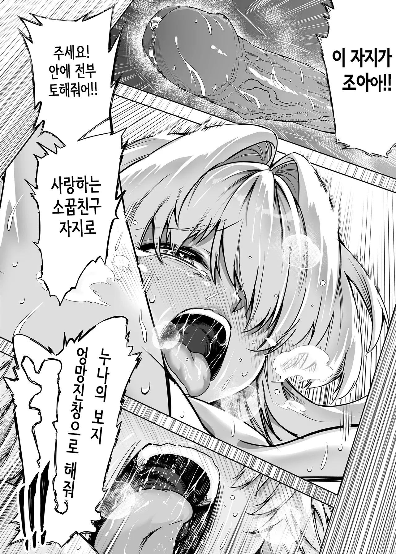 여름의 재시작 2 (노모) [Korean] image number 85