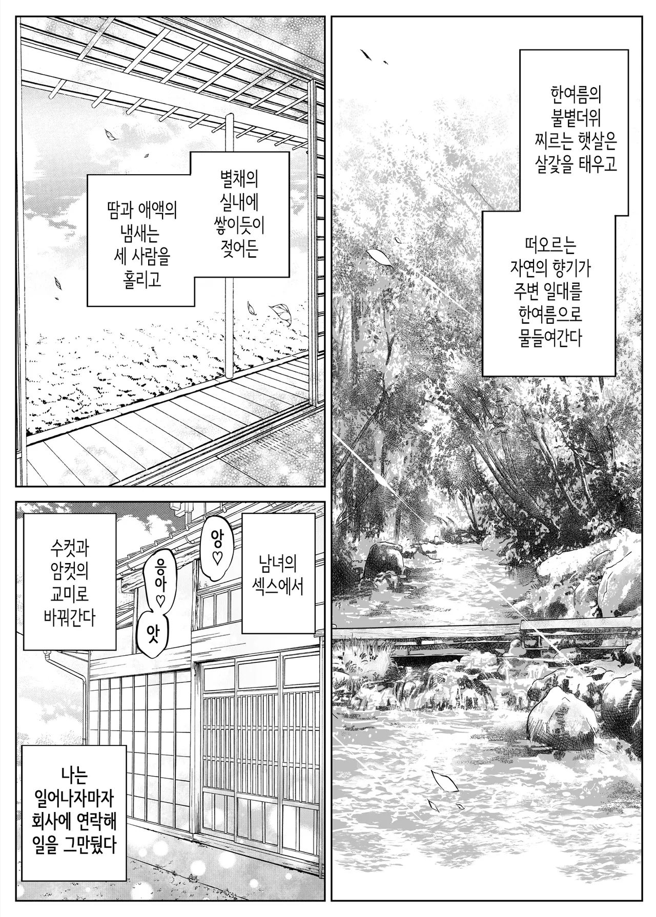 여름의 재시작 2 (노모) [Korean] image number 88