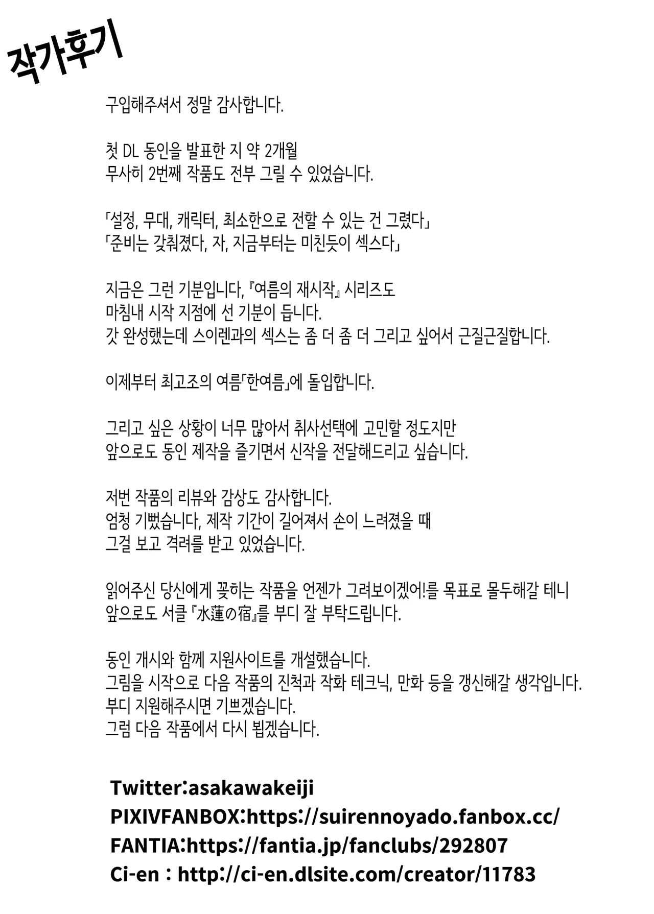 여름의 재시작 2 (노모) [Korean] image number 92