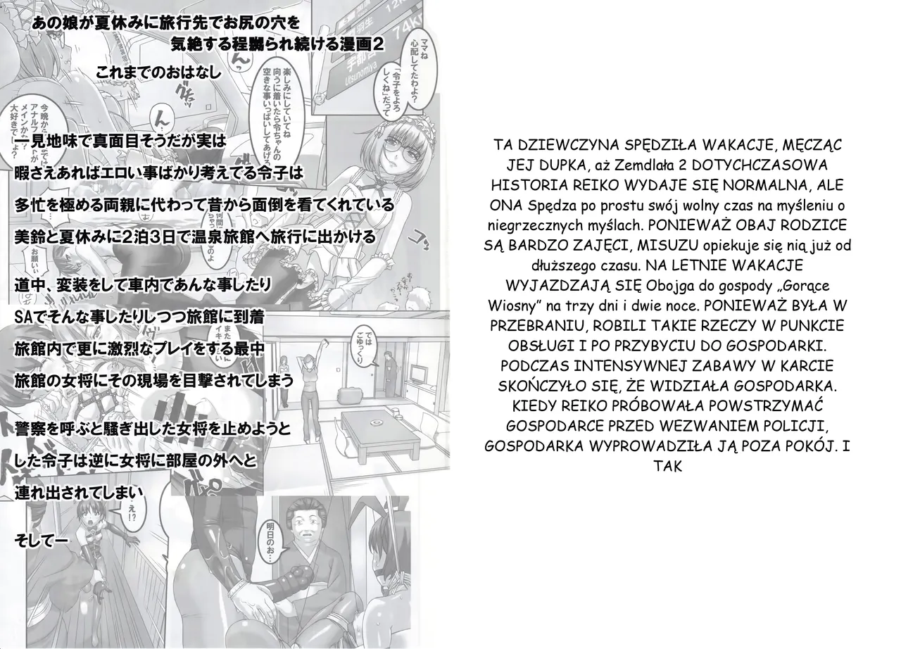 (C87) [Tairikukan Dandoudan Dan (Sakura Romako)] Anoko ga Natsuyasumi ni Ryokou saki de Oshiri no Ana o Kizetsu suru hodo Naburare Tsuzukeru Manga 2 [polski] 图片编号 2