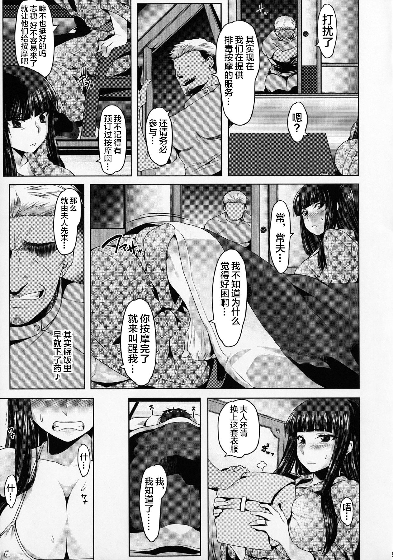 (C90) [Ruiketsuan (Namidame)] Yoru no Nishizumi-ryuu Uwaki Anal Massage-dou (Girls und Panzer) [Chinese] [不咕鸟汉化组] image number 4