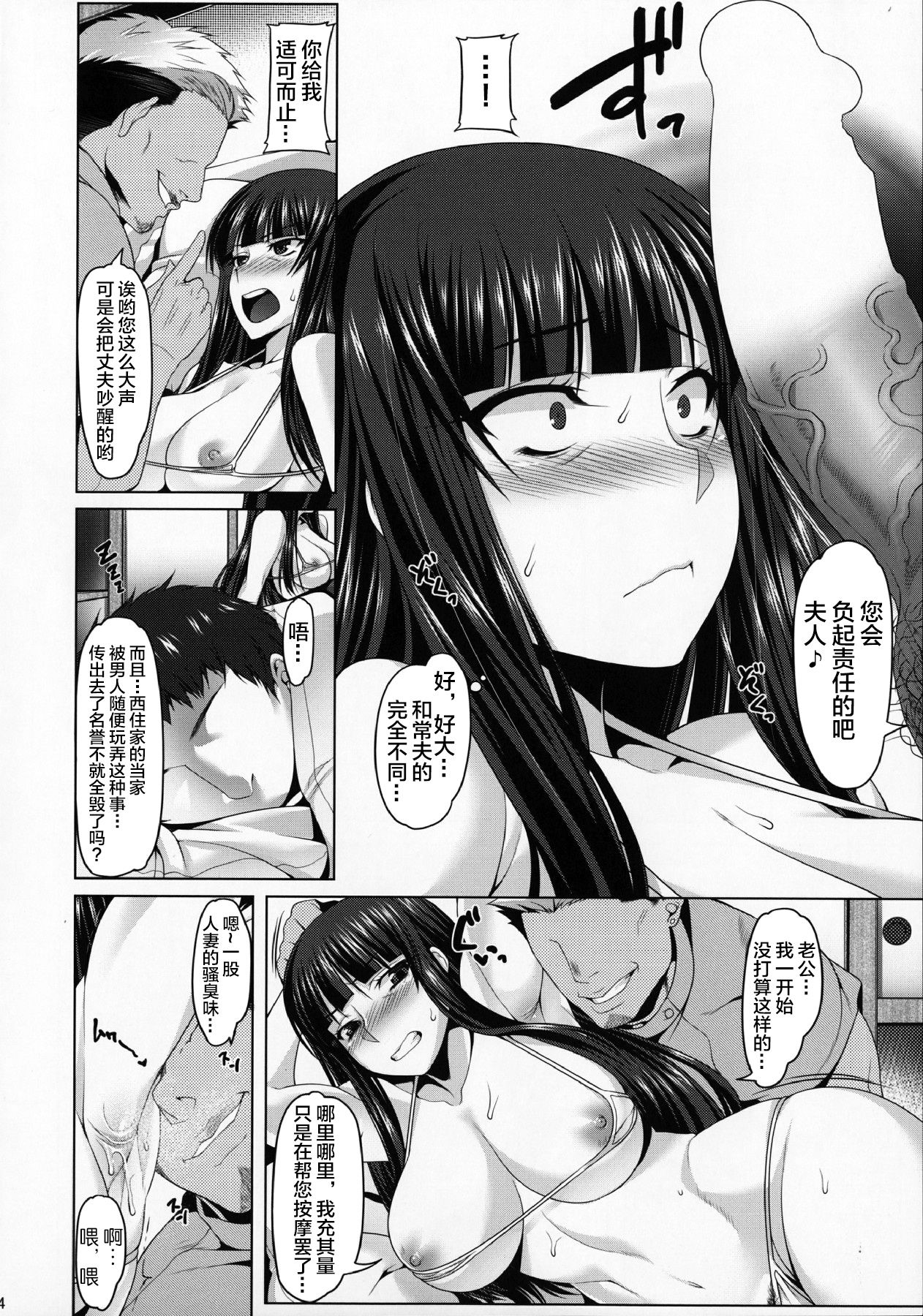 (C90) [Ruiketsuan (Namidame)] Yoru no Nishizumi-ryuu Uwaki Anal Massage-dou (Girls und Panzer) [Chinese] [不咕鸟汉化组] image number 13