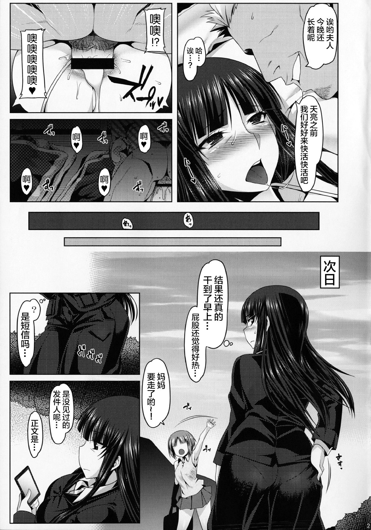 (C90) [Ruiketsuan (Namidame)] Yoru no Nishizumi-ryuu Uwaki Anal Massage-dou (Girls und Panzer) [Chinese] [不咕鸟汉化组] image number 20