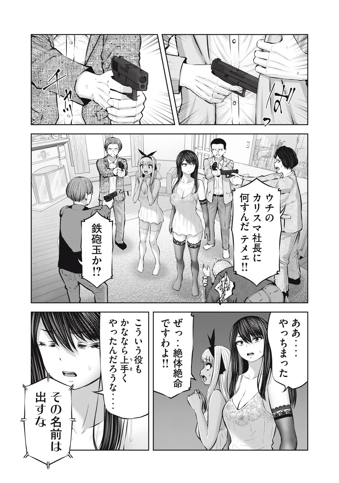 [Imai Yuu] Zombie Sekai de Harem wo Tsukurou! 14.2 image number 13