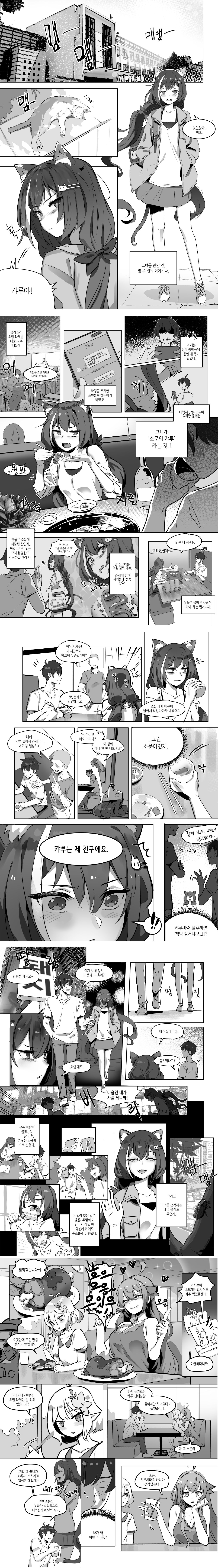 [Doyouhappentoknow?] The cat of the rumor / 소문의 고양이 + Extra  (Princess Connect! Re:Dive) 이미지 번호 2