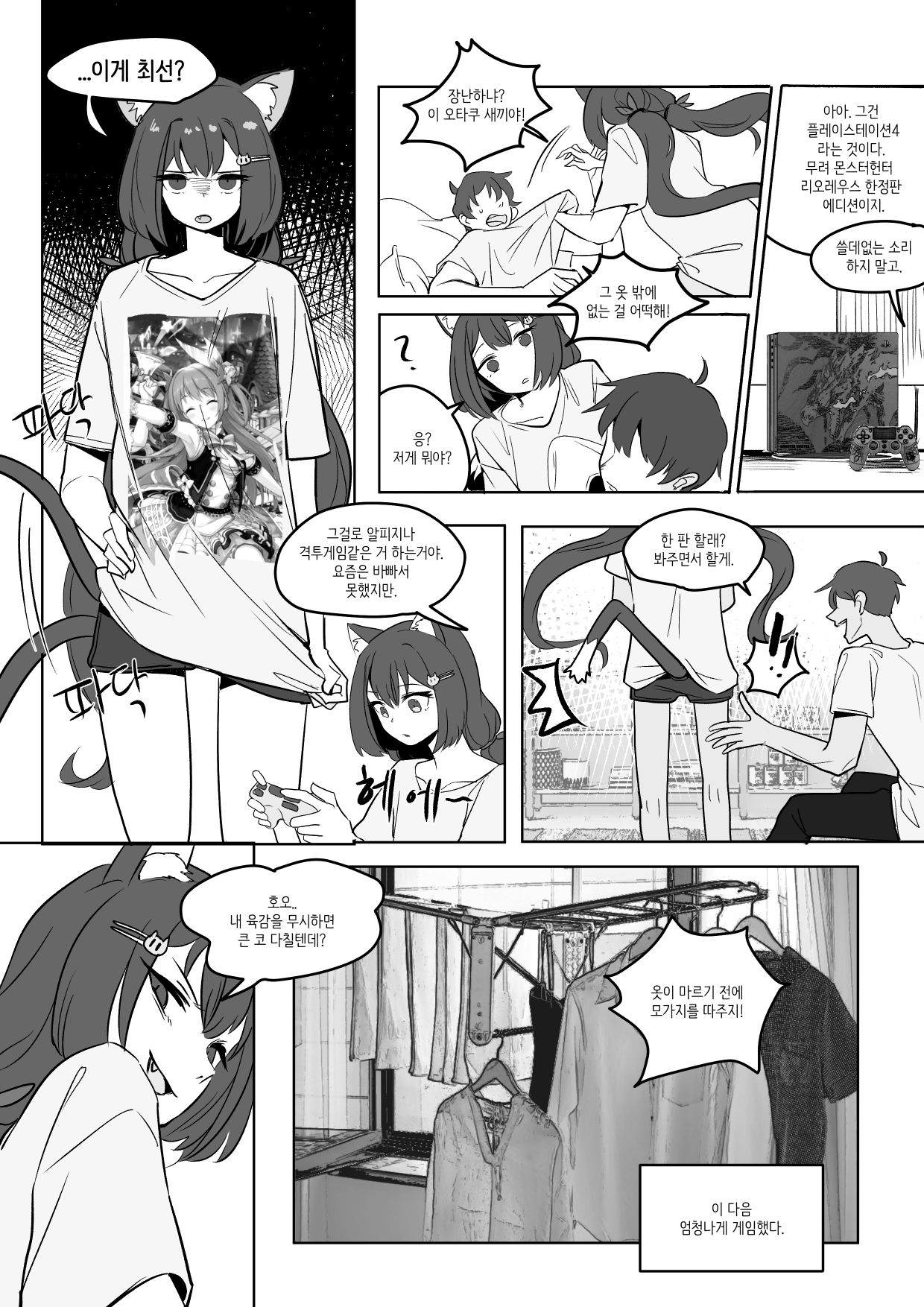 [Doyouhappentoknow?] The cat of the rumor / 소문의 고양이 + Extra  (Princess Connect! Re:Dive) 이미지 번호 5