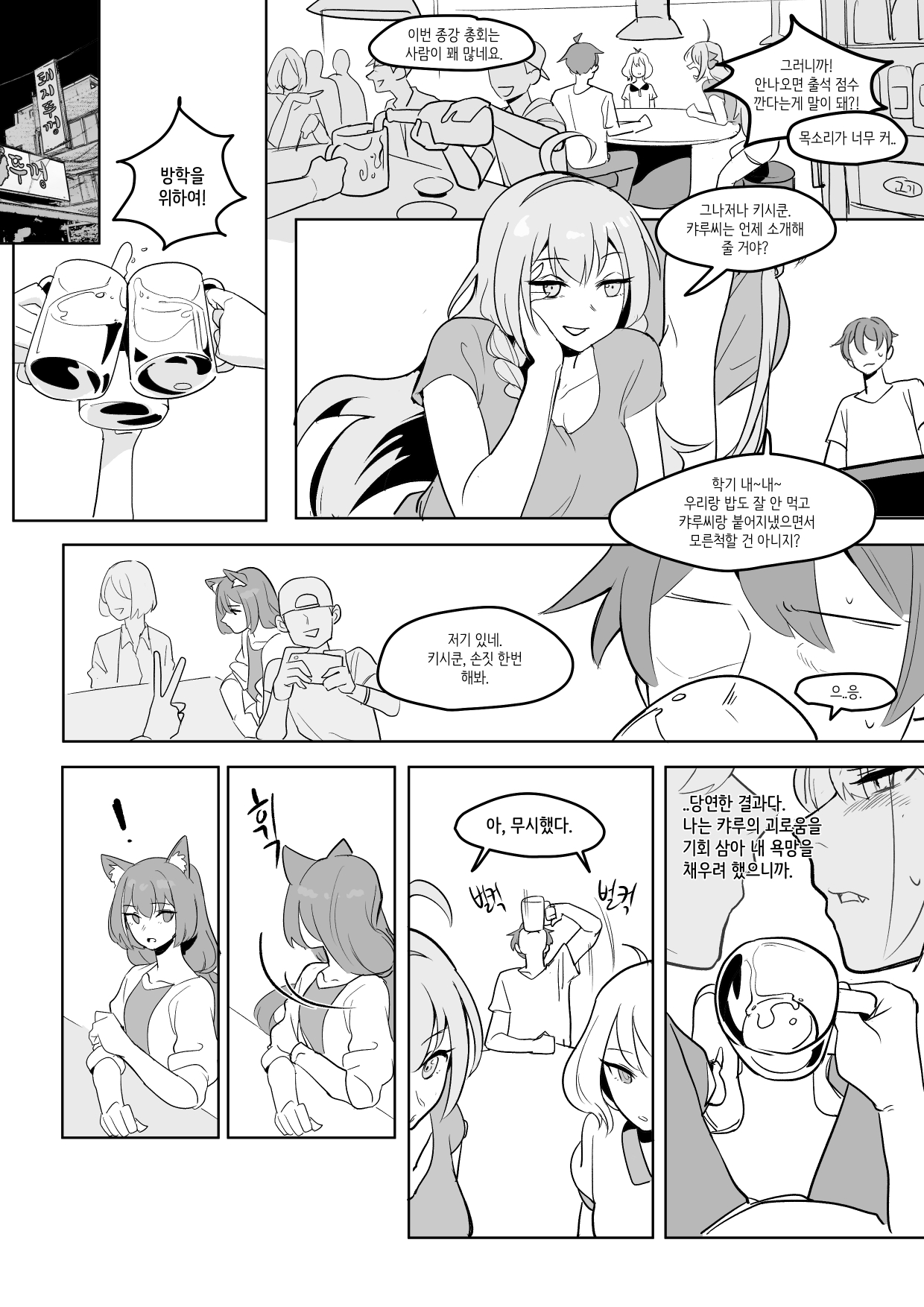 [Doyouhappentoknow?] The cat of the rumor / 소문의 고양이 + Extra  (Princess Connect! Re:Dive) 이미지 번호 10