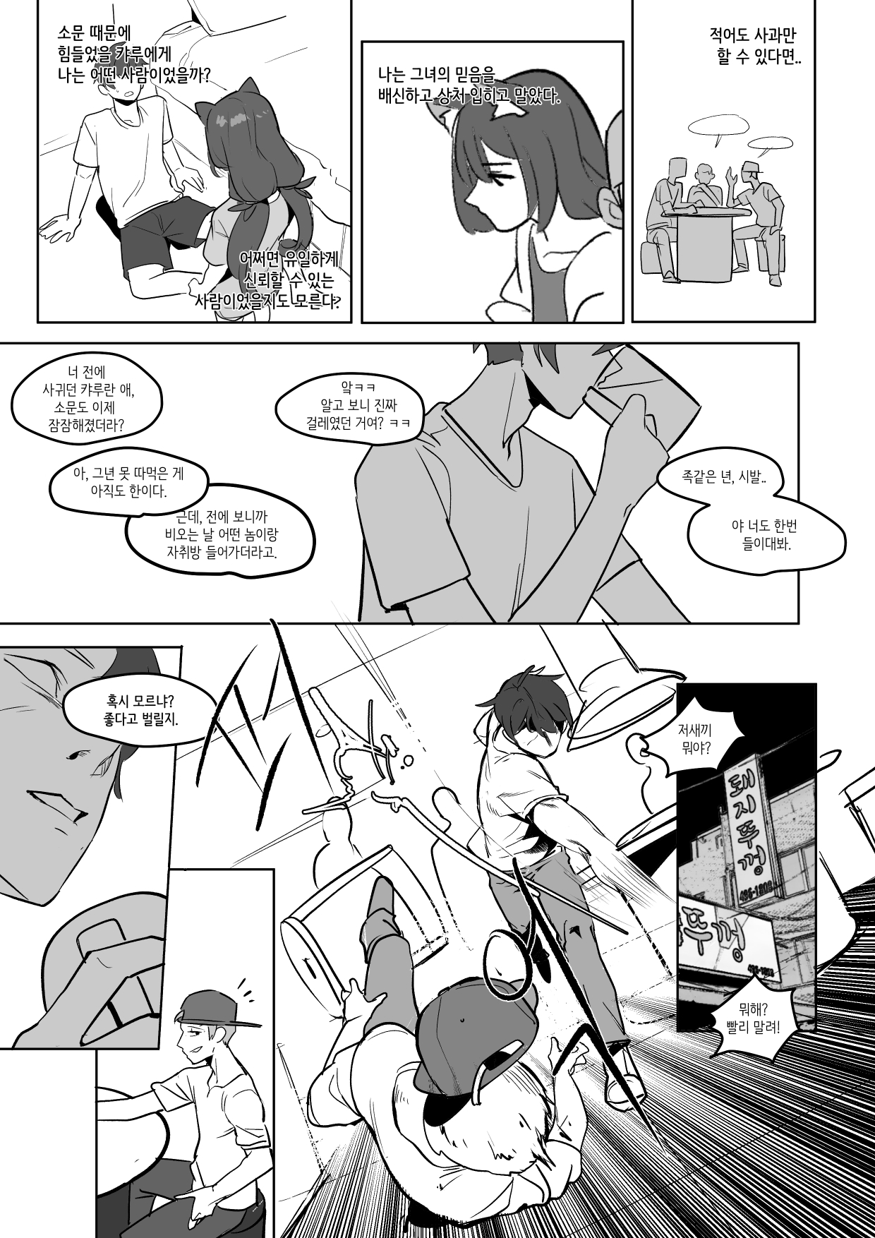 [Doyouhappentoknow?] The cat of the rumor / 소문의 고양이 + Extra  (Princess Connect! Re:Dive) 이미지 번호 11