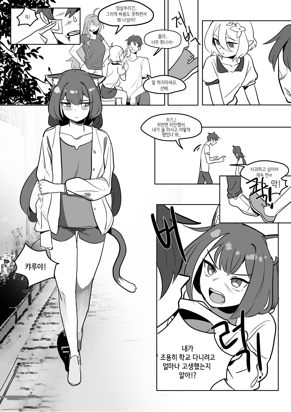 [Doyouhappentoknow?] The cat of the rumor / 소문의 고양이 + Extra  (Princess Connect! Re:Dive) 이미지 번호 12