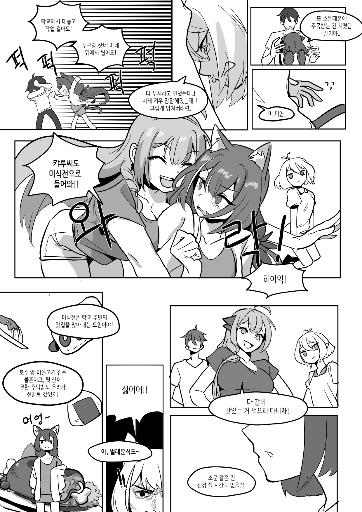 [Doyouhappentoknow?] The cat of the rumor / 소문의 고양이 + Extra  (Princess Connect! Re:Dive) 이미지 번호 13