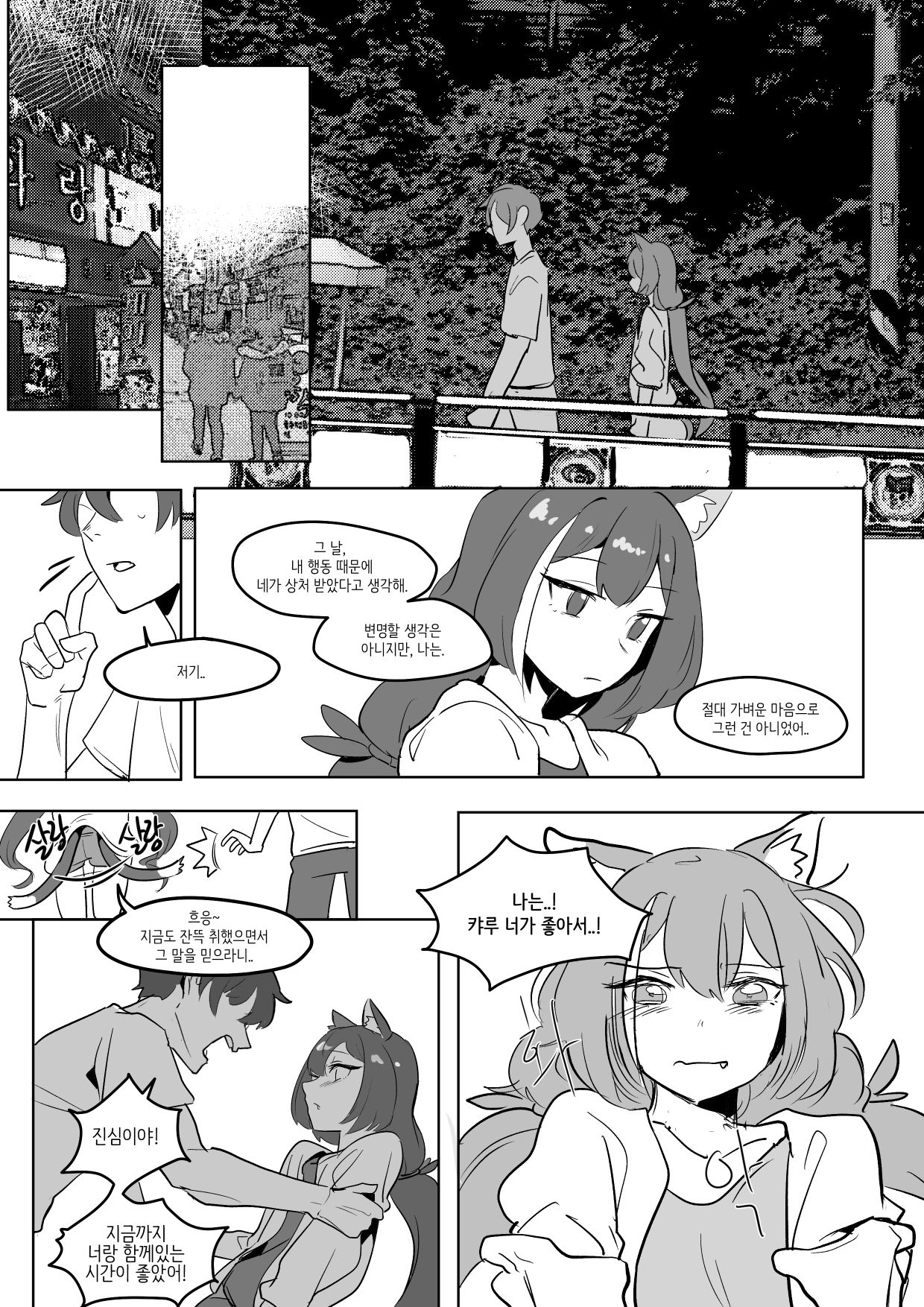 [Doyouhappentoknow?] The cat of the rumor / 소문의 고양이 + Extra  (Princess Connect! Re:Dive) 이미지 번호 15