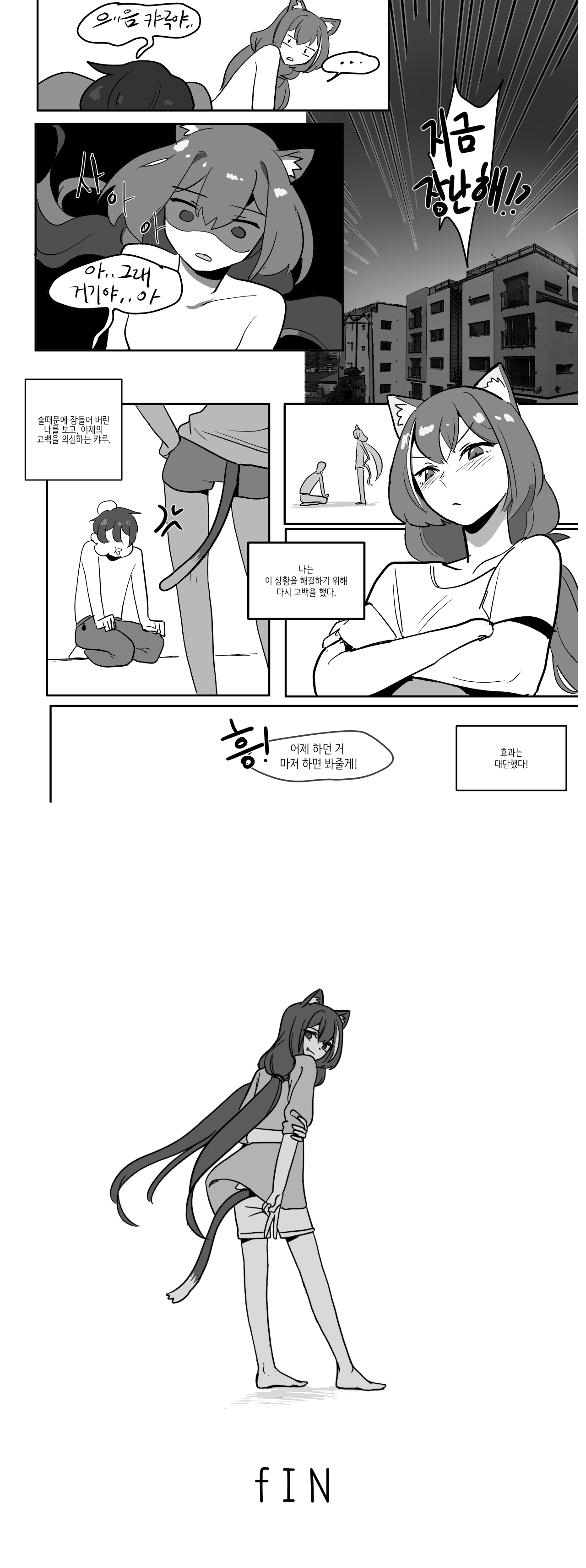 [Doyouhappentoknow?] The cat of the rumor / 소문의 고양이 + Extra  (Princess Connect! Re:Dive) 이미지 번호 20