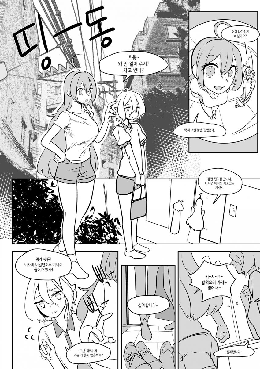 [Doyouhappentoknow?] The cat of the rumor / 소문의 고양이 + Extra  (Princess Connect! Re:Dive) 이미지 번호 21