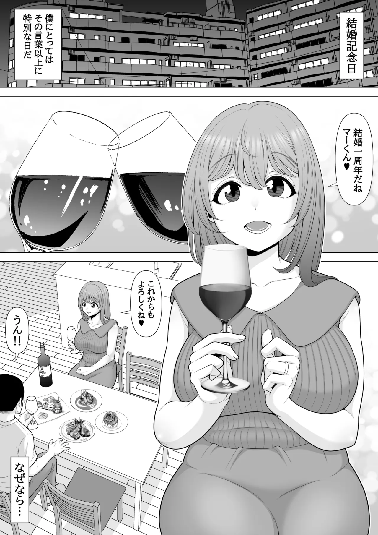 僕の妻を睡眠○レ○プしてください [pot detox] image number 2
