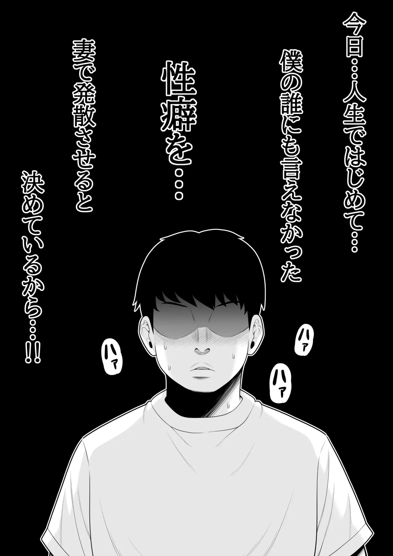 僕の妻を睡眠○レ○プしてください [pot detox] image number 3