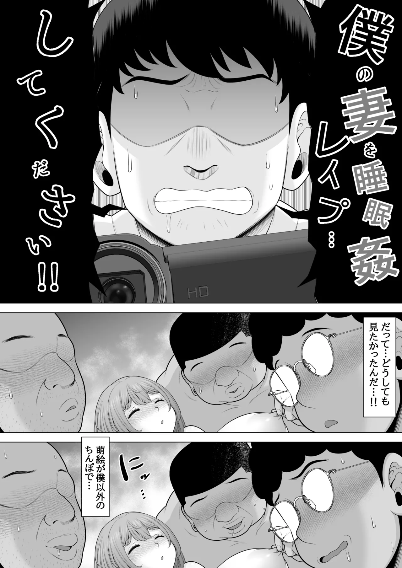 僕の妻を睡眠○レ○プしてください [pot detox] image number 12