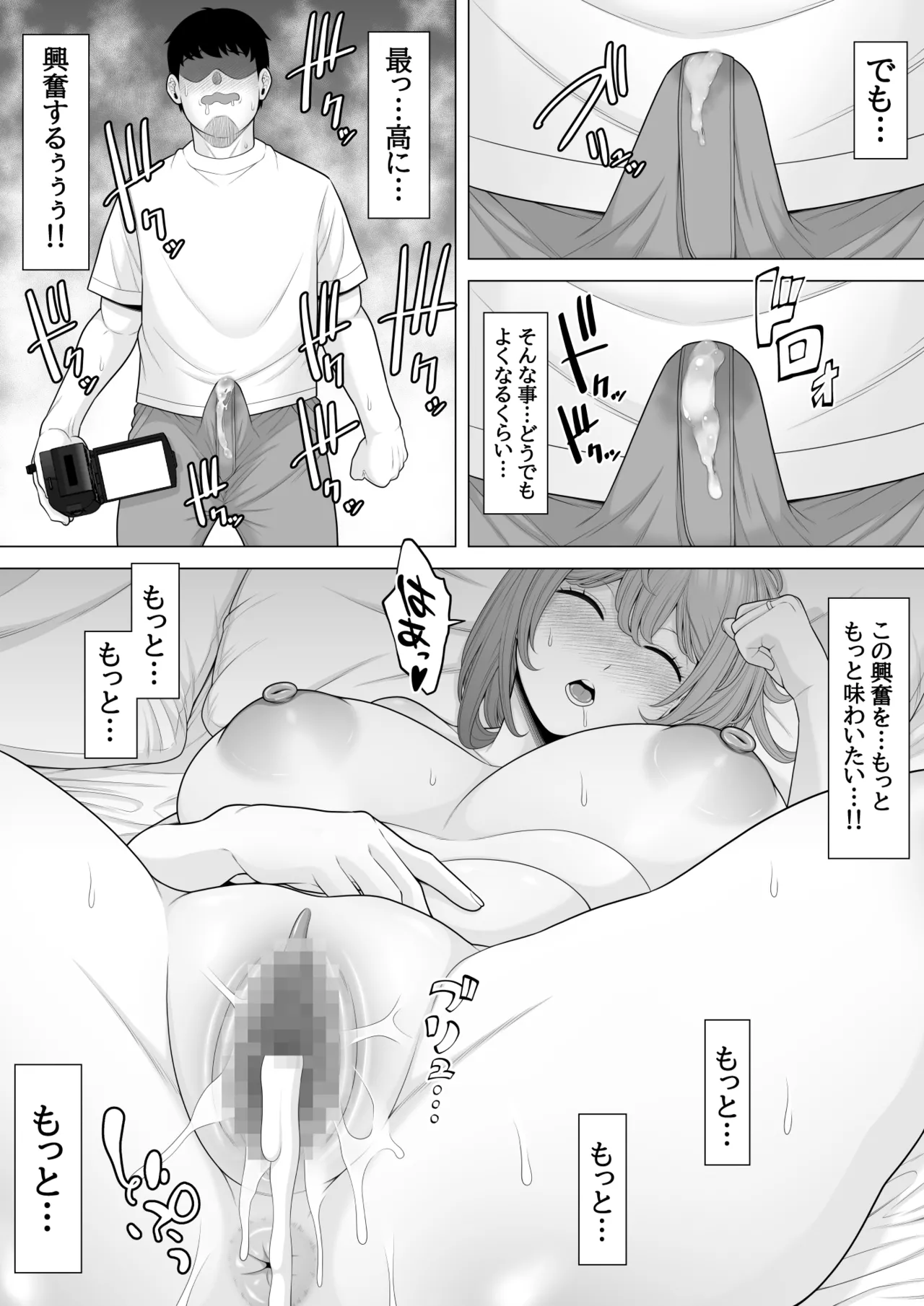 僕の妻を睡眠○レ○プしてください [pot detox] image number 28