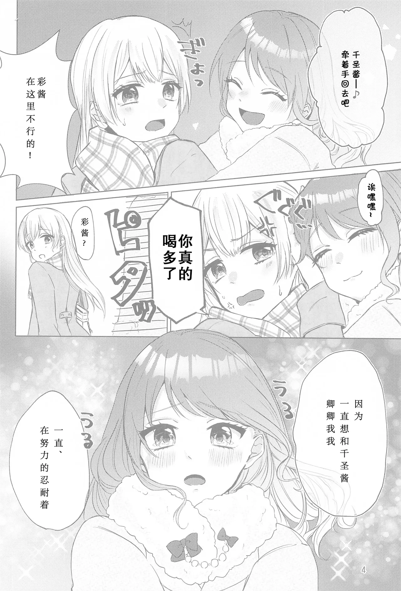 (BanG Dreamer's Party! 14th STAGE) [Amayadori (Amakasa)] Chotto Matte! - wait a minute! (BanG Dream!)[Chinese][想给老师做饭的枫香个人汉化] imagen número 3